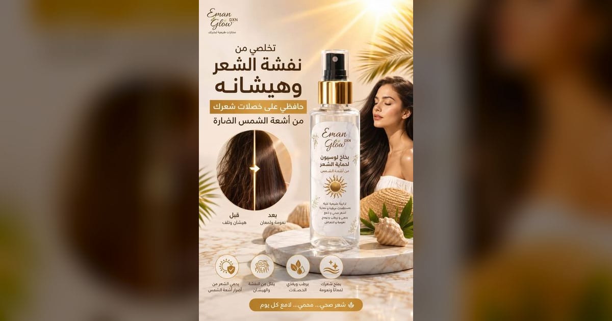 بخاخ حماية الشعر