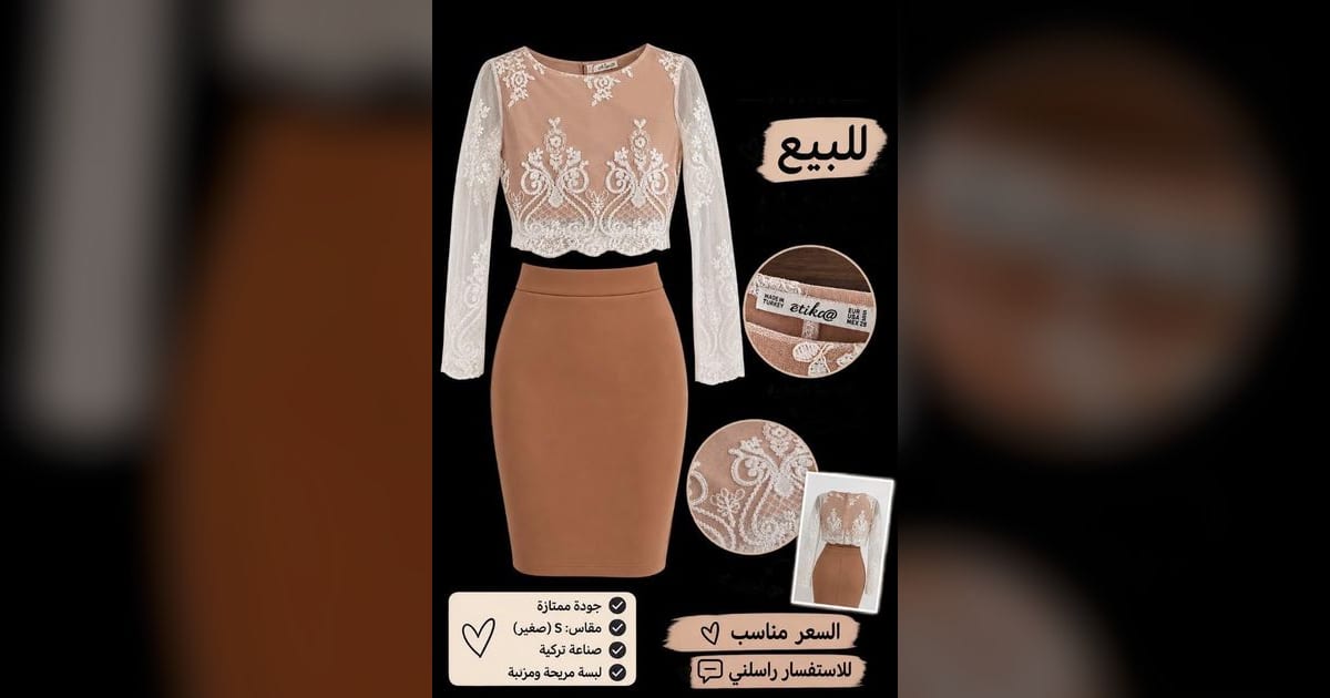 طقم كنزة وتنورة تركي