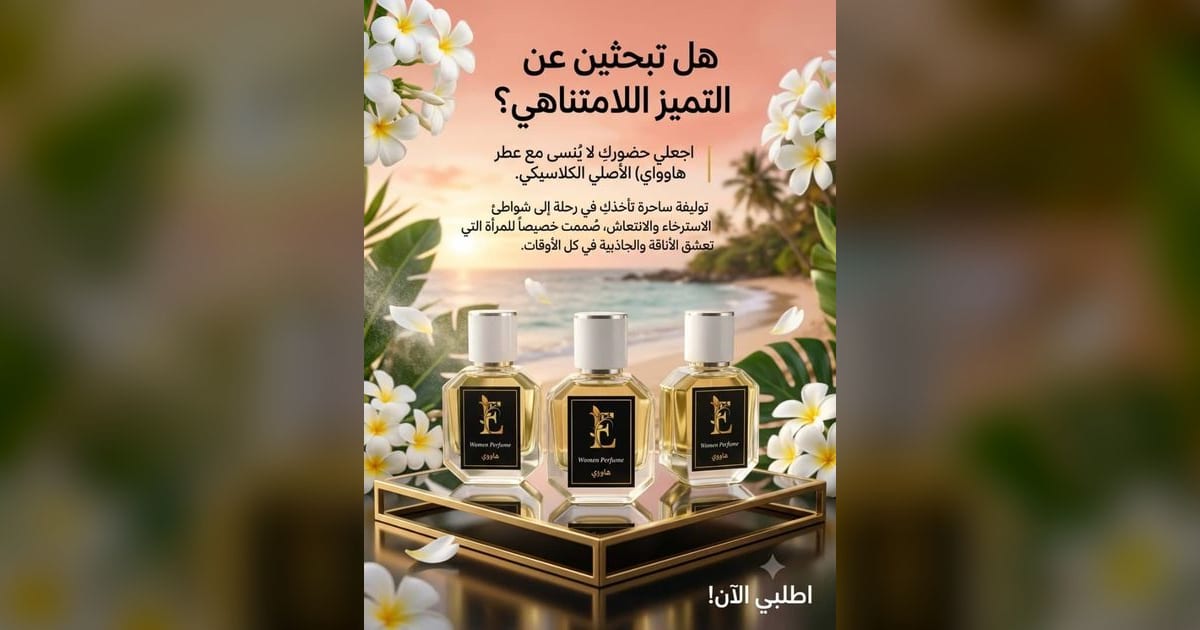 عطر فاخر